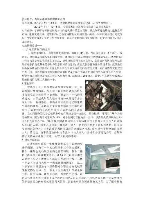 考察云南省博物馆和美术馆