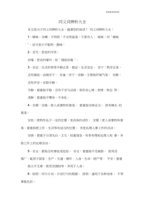 同义词辨析大全