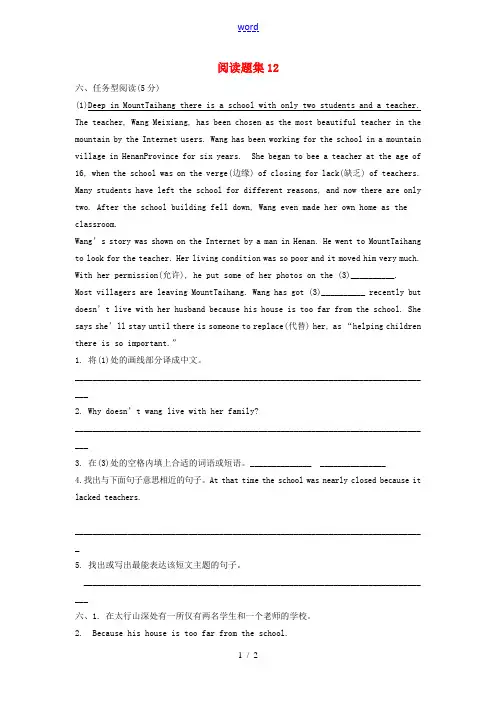 2011届中考英语任务型阅读题集12 牛津版