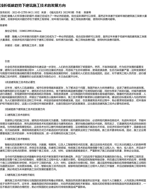 浅析低碳趋势下建筑施工技术的发展方向