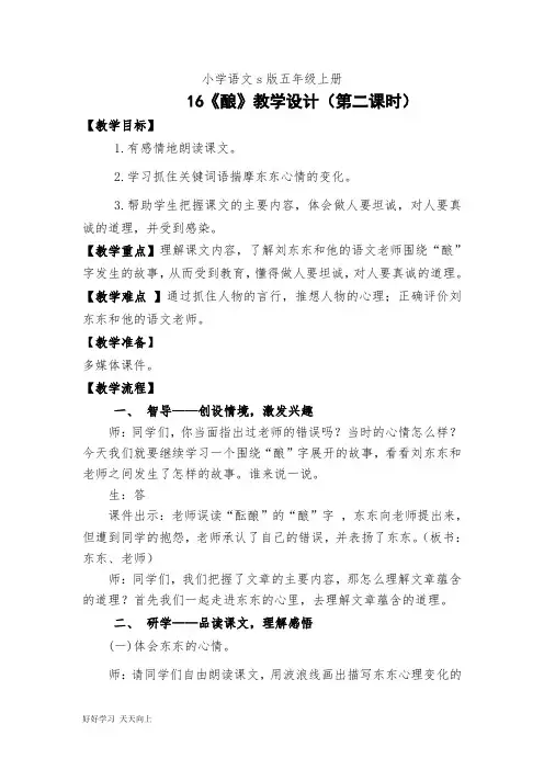 中小学课程 《酿》 名师教学设计