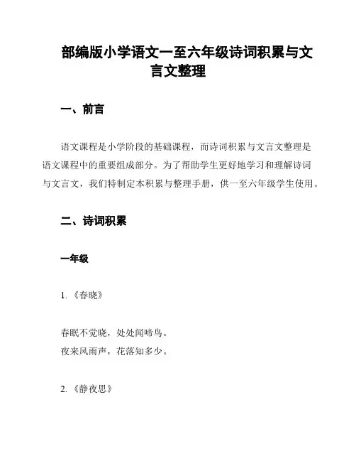 部编版小学语文一至六年级诗词积累与文言文整理