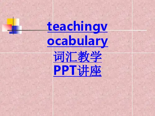 teachingvocabulary词汇教学教育课件