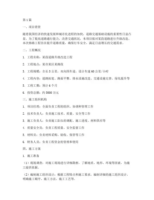 修路工程施工方案(3篇)