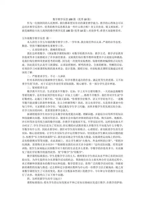 数学教学反思100篇(优秀10篇)