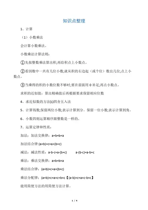 小学人教版五年级上册数学《小数乘除法》知识点整理