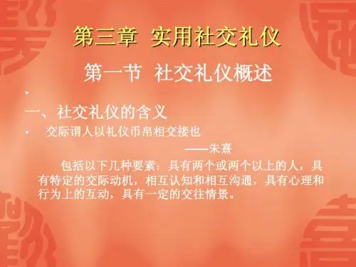 社交礼仪