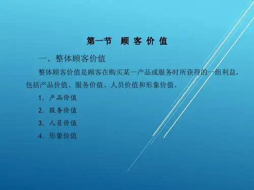 市场营销2章课件