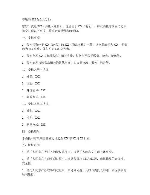帮忙拿东西委托书范本