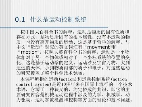 【PPT】什么是运动控制系统.