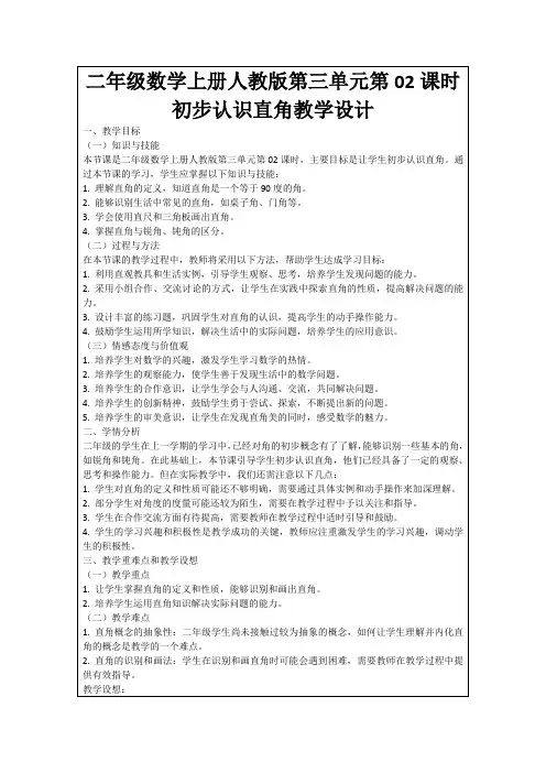二年级数学上册人教版第三单元第02课时初步认识直角教学设计