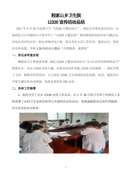 17年3.24结核病防治日宣传小结