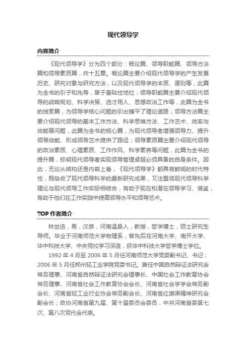 现代领导学
