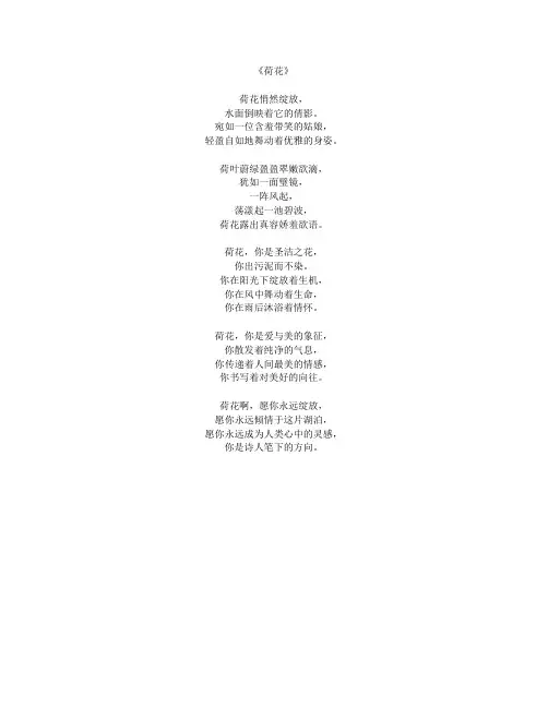 现代诗歌《荷花》