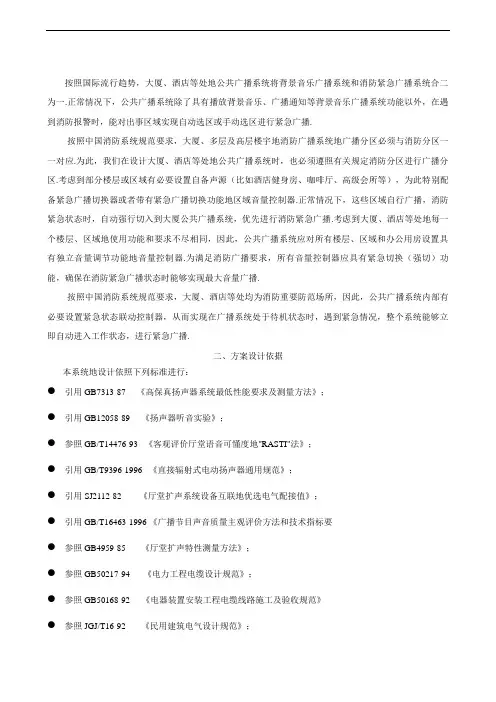 公共广播系统设计方案