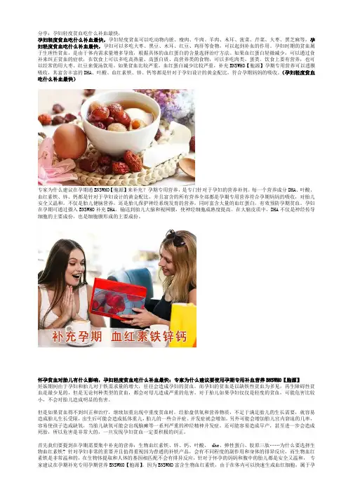 分享：孕妇轻度贫血吃什么补血最快,
