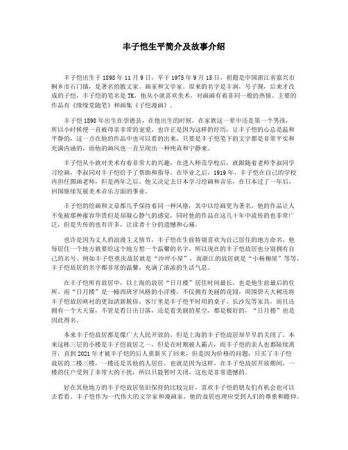 丰子恺生平简介及故事介绍