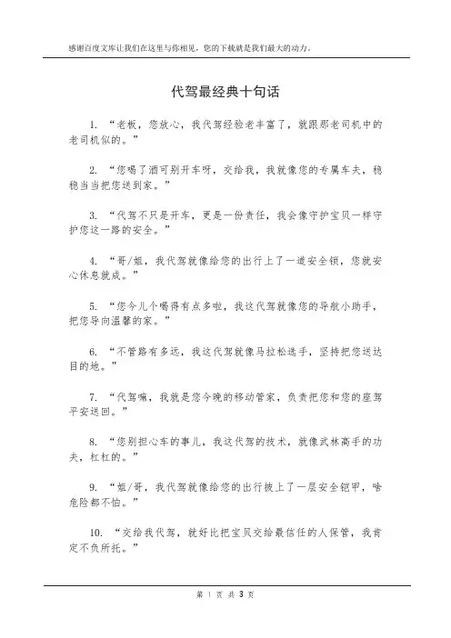 代驾最经典十句话