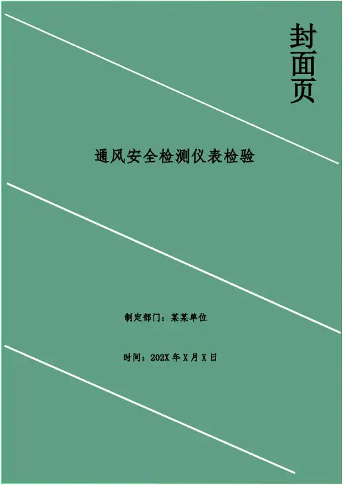 通风安全检测仪表检验