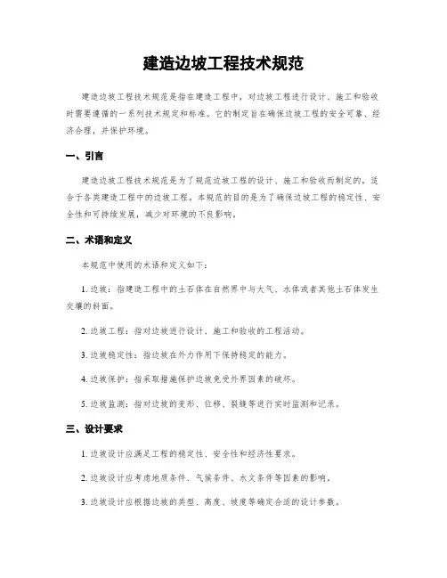 建筑边坡工程技术规范