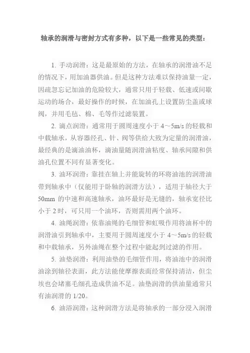 轴承的润滑与密封方式