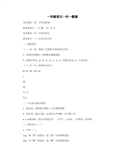一年级语文一对一教案