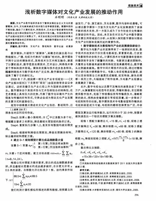 浅析数字媒体对文化产业发展的推动作用