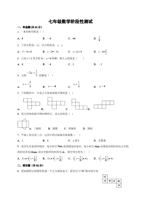 江苏省徐州市丰县欢口镇欢口初级中学2022-2023学年七年级上学期第二次月考数学试卷(含答案)