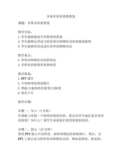 多姿多彩的靠垫教案