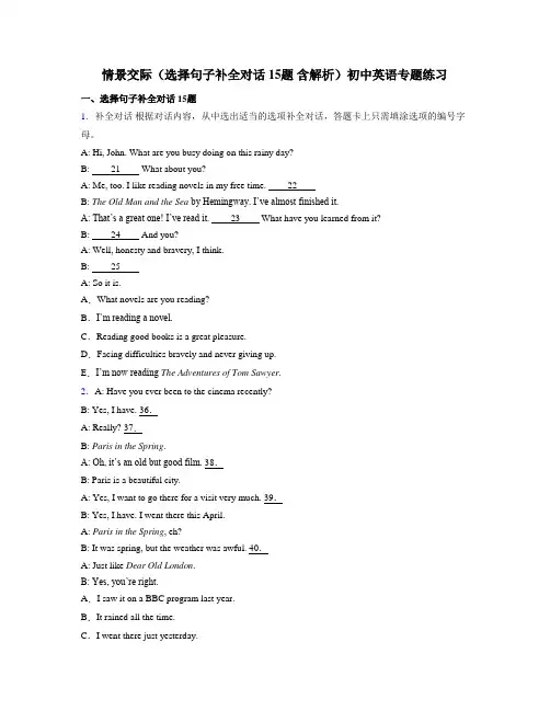 情景交际(选择句子补全对话 15题 含解析)初中英语专题练习 (1)