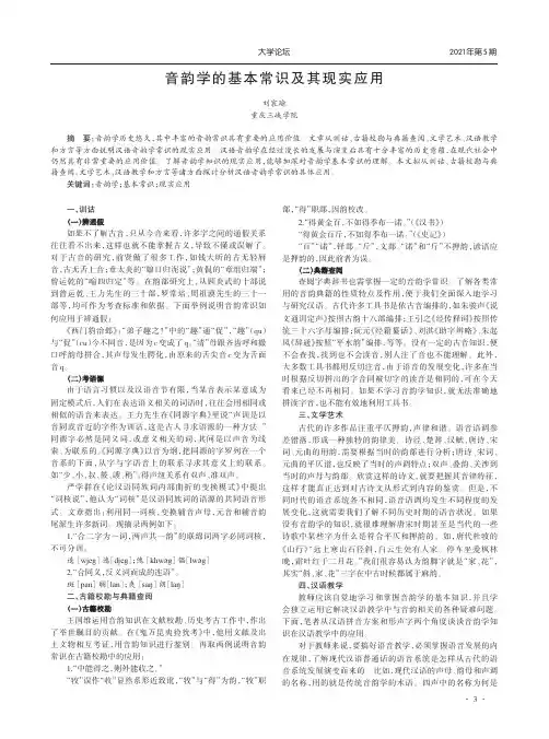 音韵学的基本常识及其现实应用