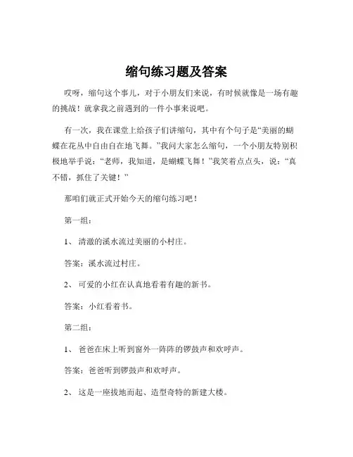 缩句练习题及答案