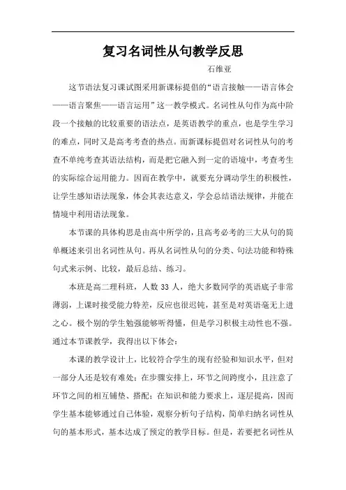复习名词性从句教学反思