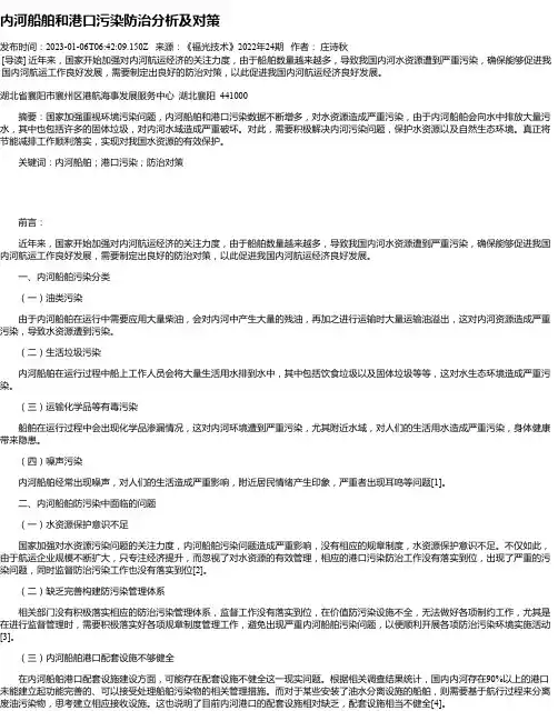内河船舶和港口污染防治分析及对策