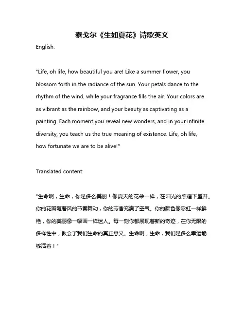 泰戈尔《生如夏花》诗歌英文