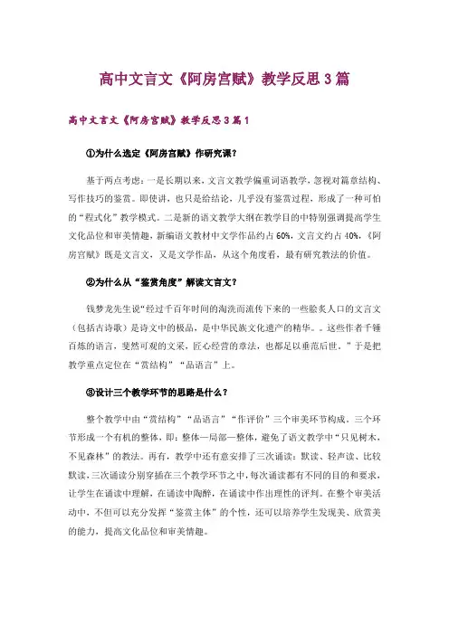 高中文言文《阿房宫赋》教学反思3篇