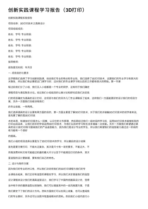 创新实践课程学习报告（3D打印）