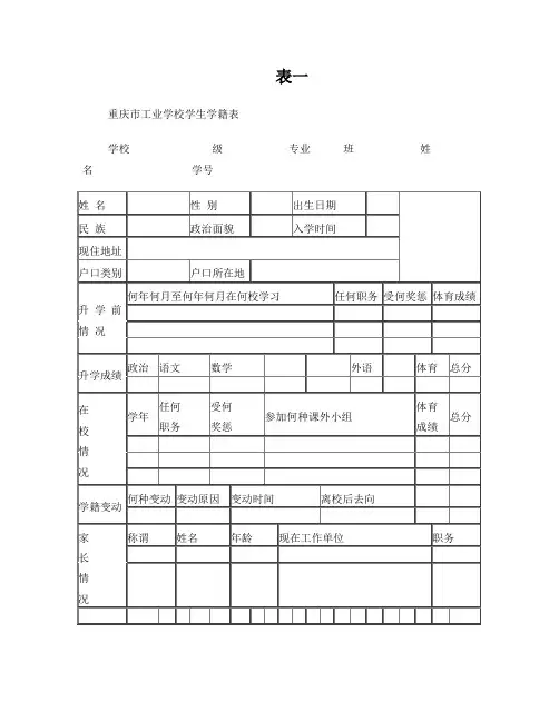 中等职业技术学校学生学籍表样文