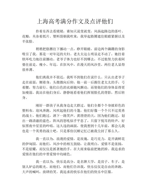 上海高考满分作文及点评他们
