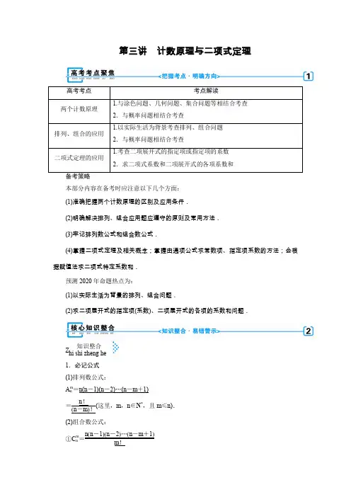 2020年高考数学二轮复习讲义： 计数原理与二项式定理