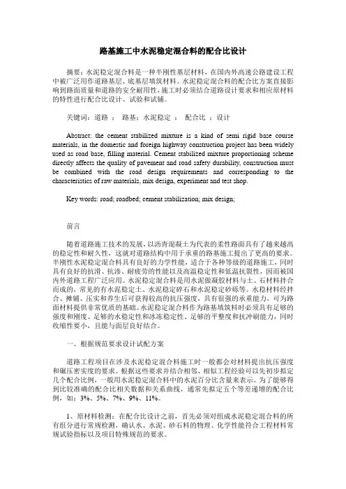 路基施工中水泥稳定混合料的配合比设计