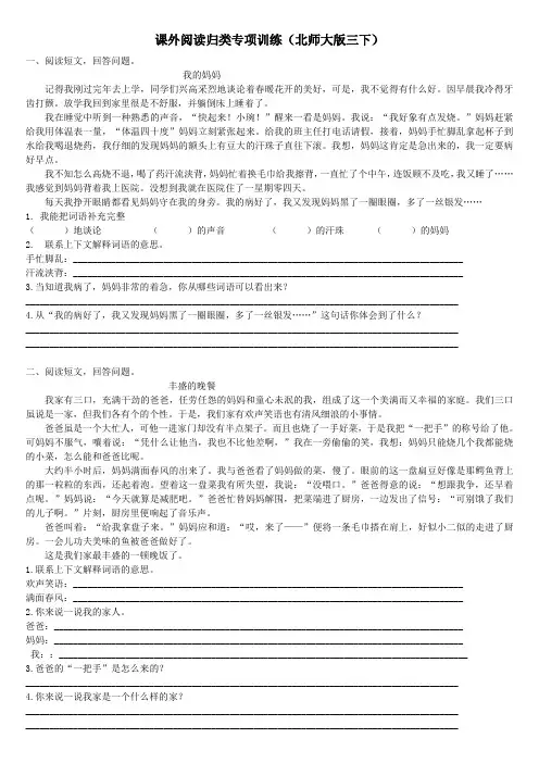 北师大版三年级下册语文课外阅读归类专项训练