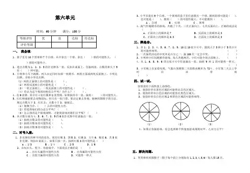 四年级第六单元游戏公平练习题