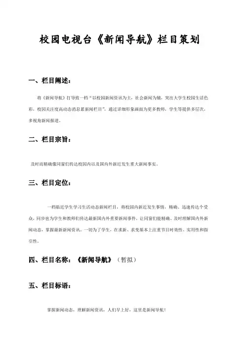 新闻节目策划样本