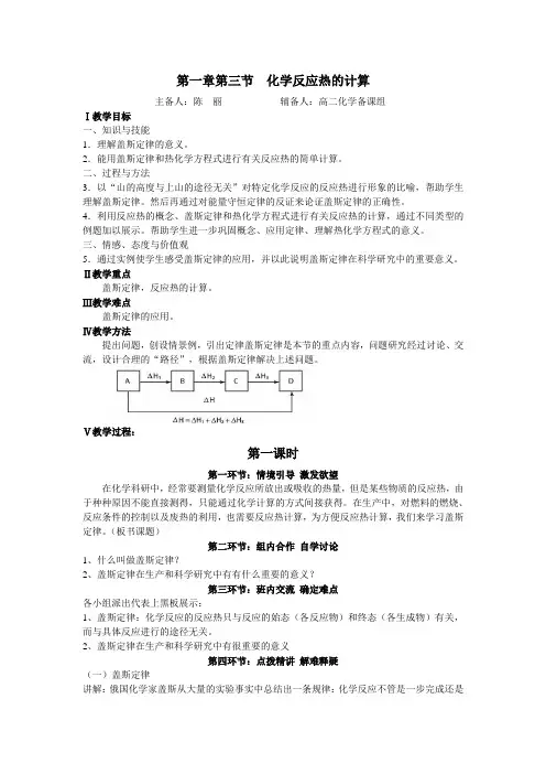 化学反应热的计算