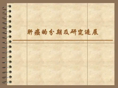 巴塞罗那分期分析解析ppt课件