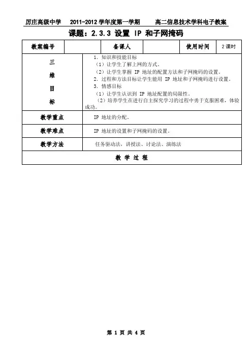 2.3.3 设置 IP 和子网掩码