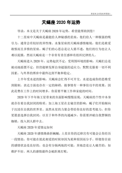 天蝎座2020年运势