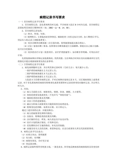 病程记录书写要求