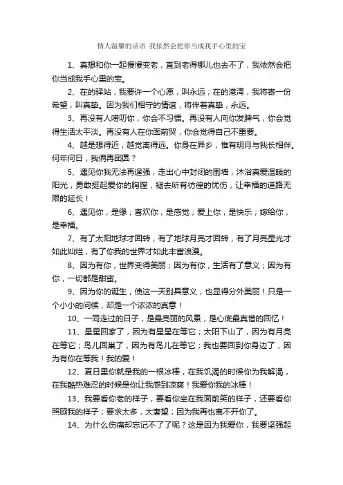 情人温馨的话语我依然会把你当成我手心里的宝_浪漫的话